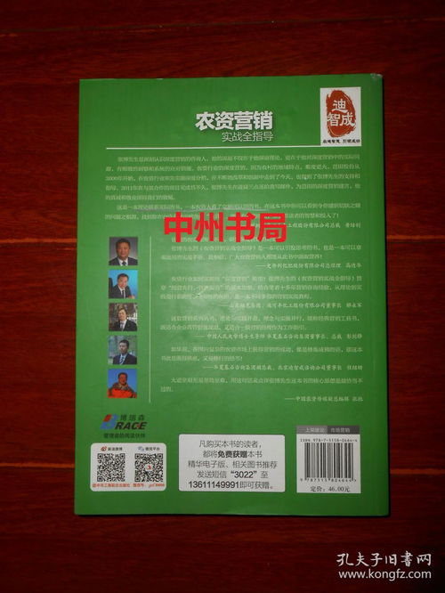 华夏基石丛书 农资营销实战全指导 化肥 农药 种子深度营销方法 2013年一版一印 近九五品 内页品好 品相看图